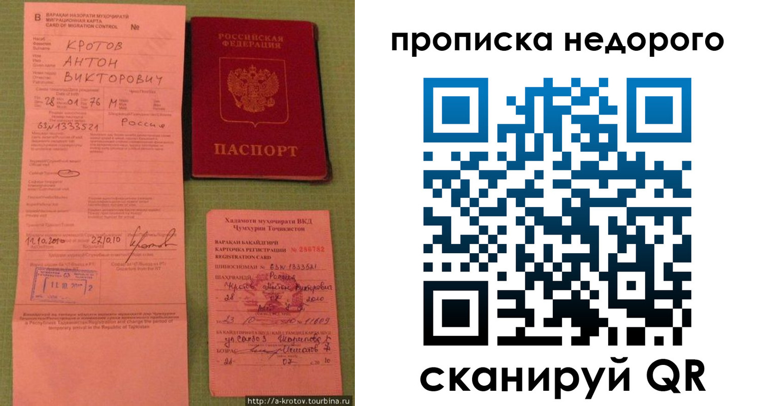 временная регистрация для школы в Порхове