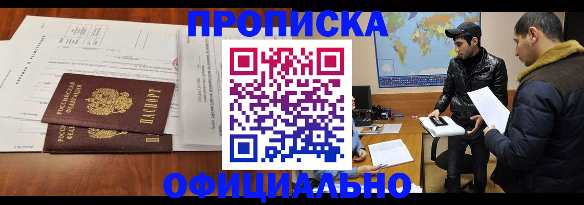 прописка для кредита в Порхове