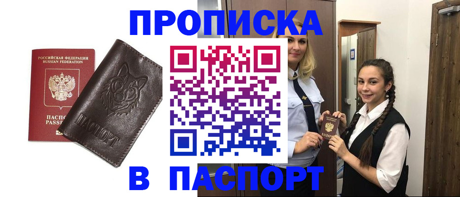 пропишу в квартире в Порхове